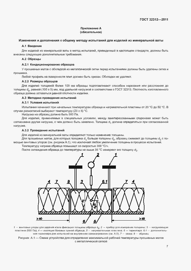 Страница 11 ГОСТ 32312-2011