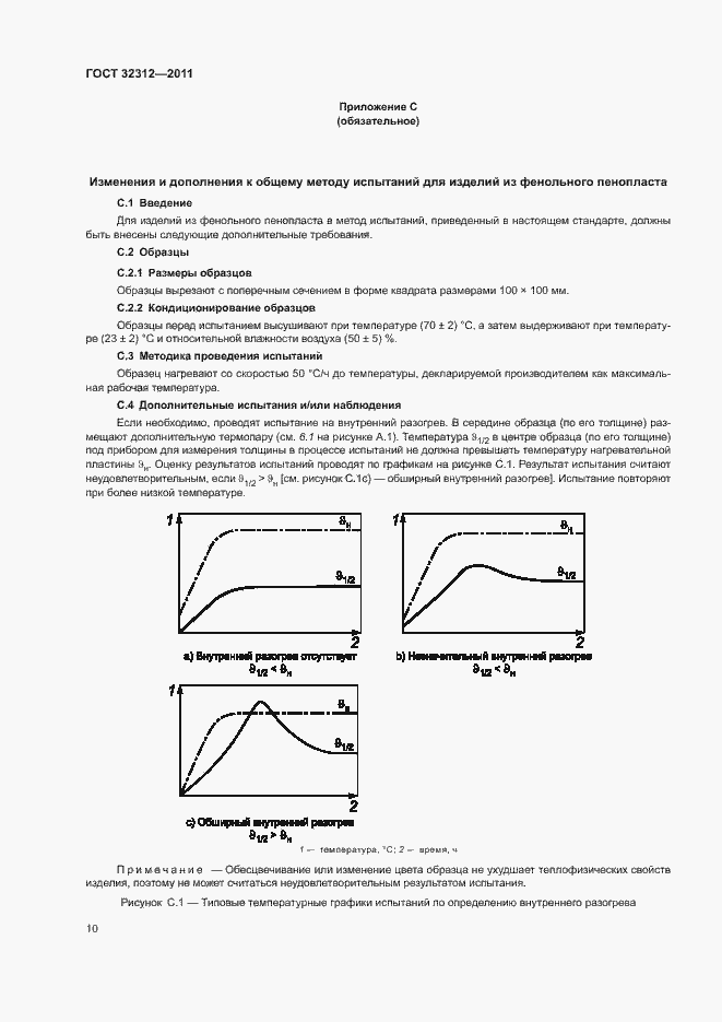 Страница 14 ГОСТ 32312-2011