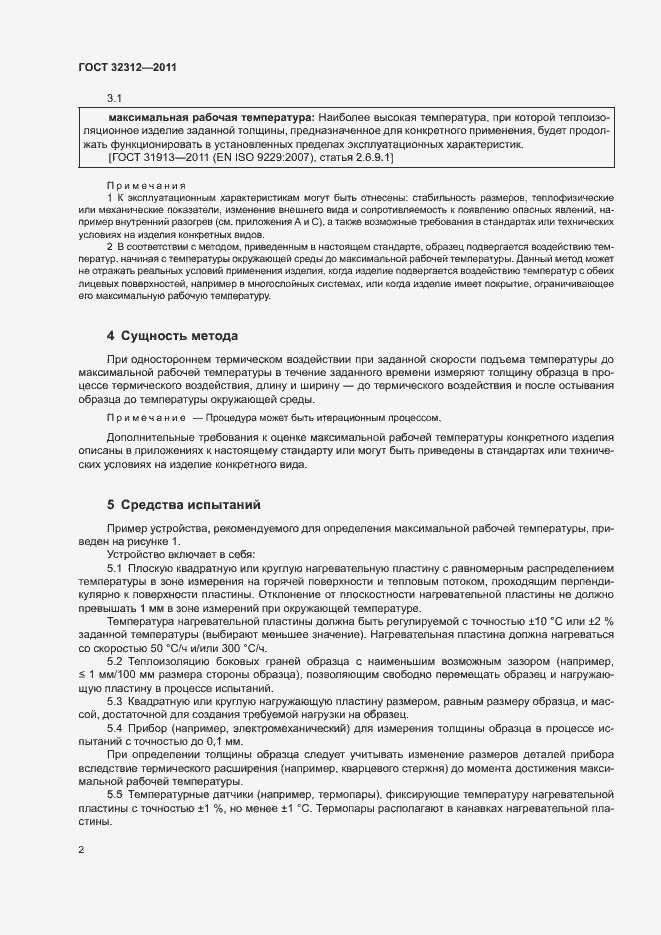 Страница 6 ГОСТ 32312-2011