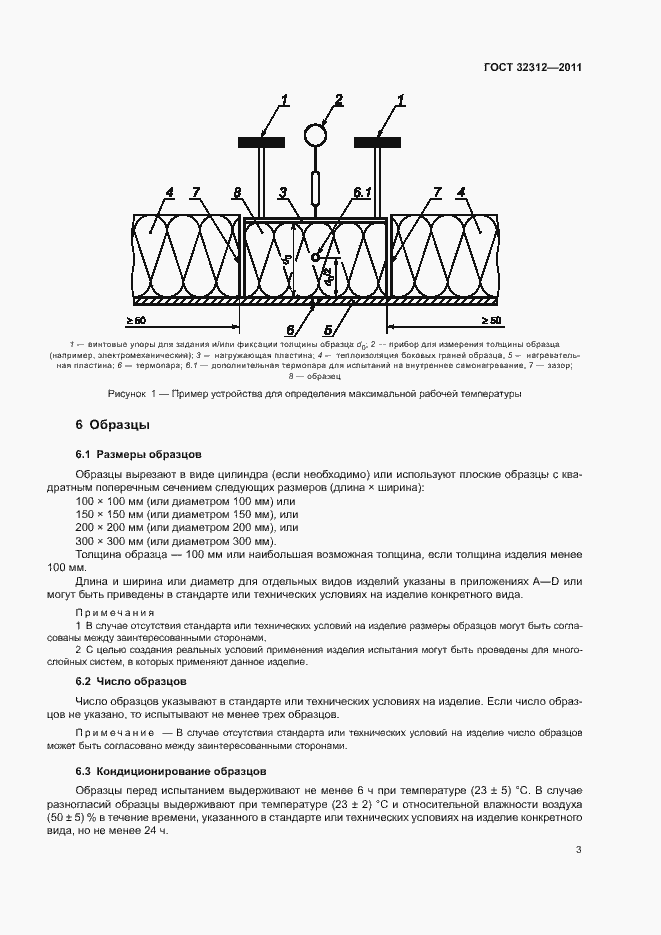 Страница 7 ГОСТ 32312-2011