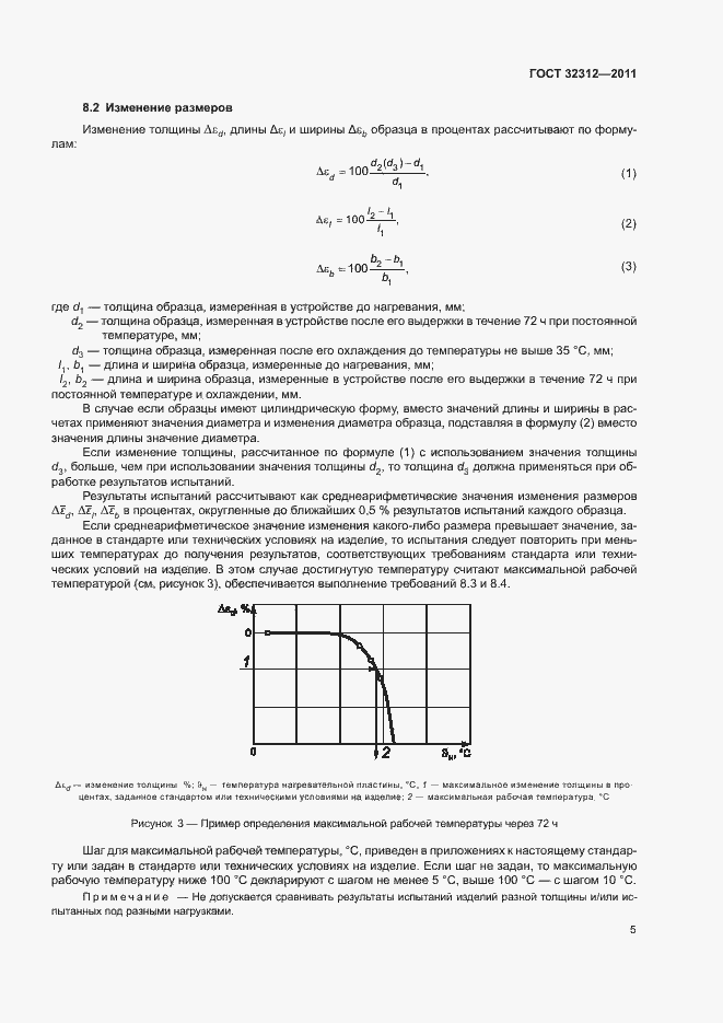 Страница 9 ГОСТ 32312-2011