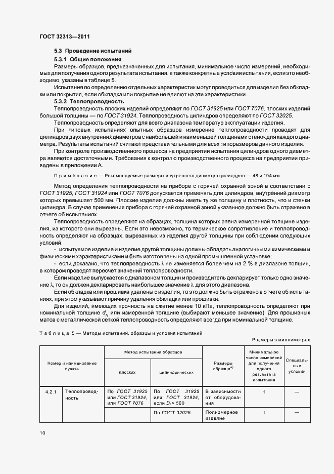 Страница 15 ГОСТ 32313-2011
