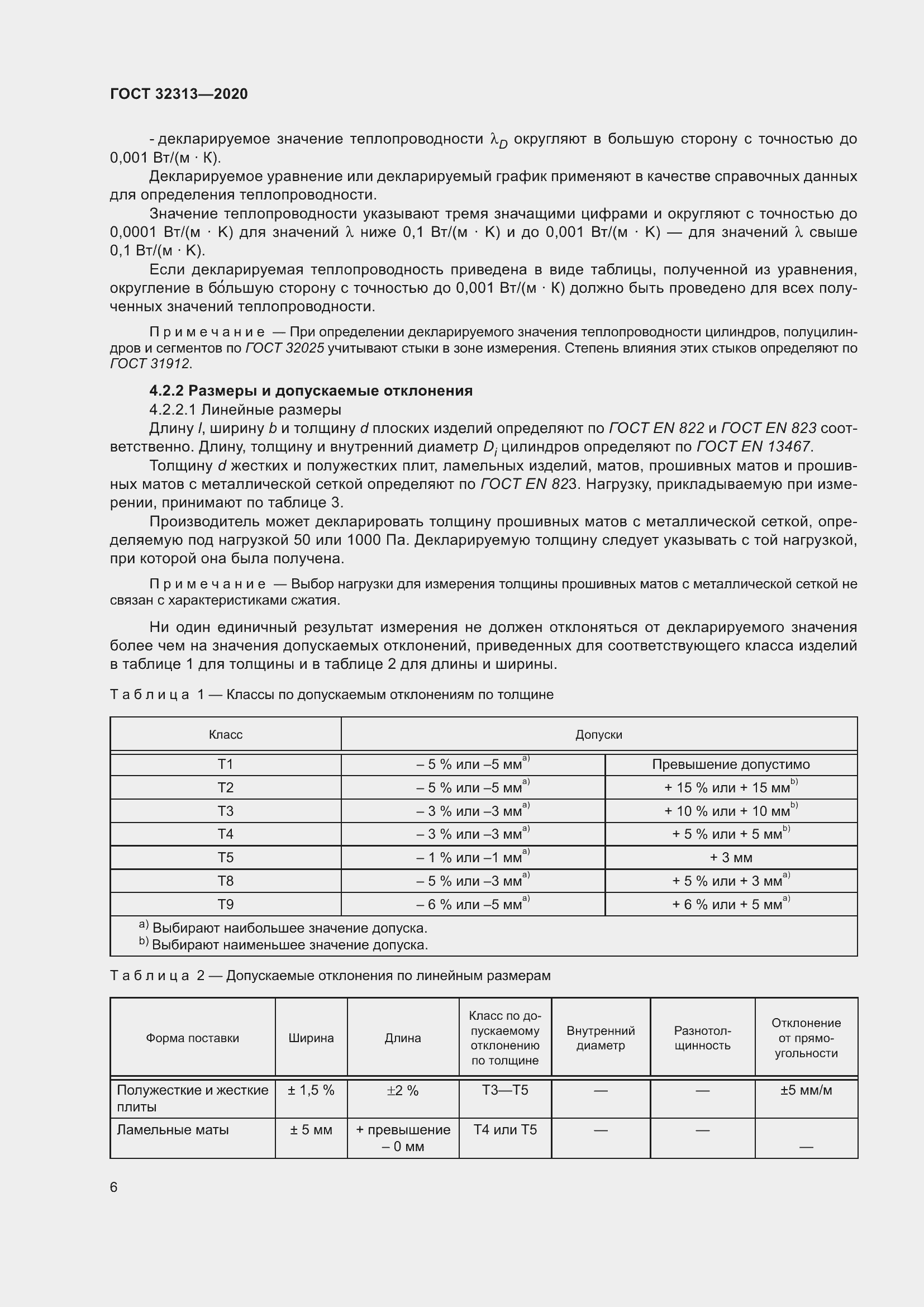 Страница 15 ГОСТ 32313-2020