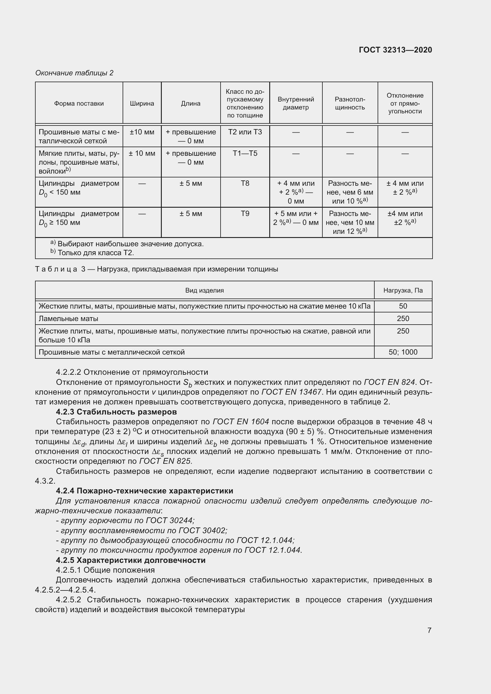 Страница 16 ГОСТ 32313-2020