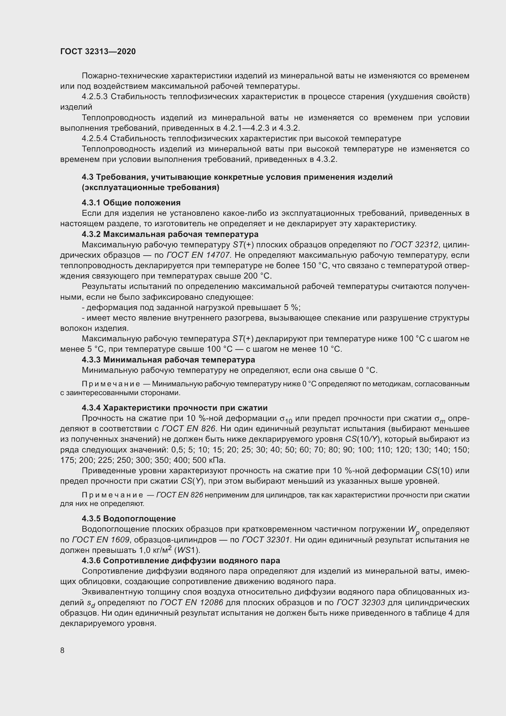 Страница 17 ГОСТ 32313-2020