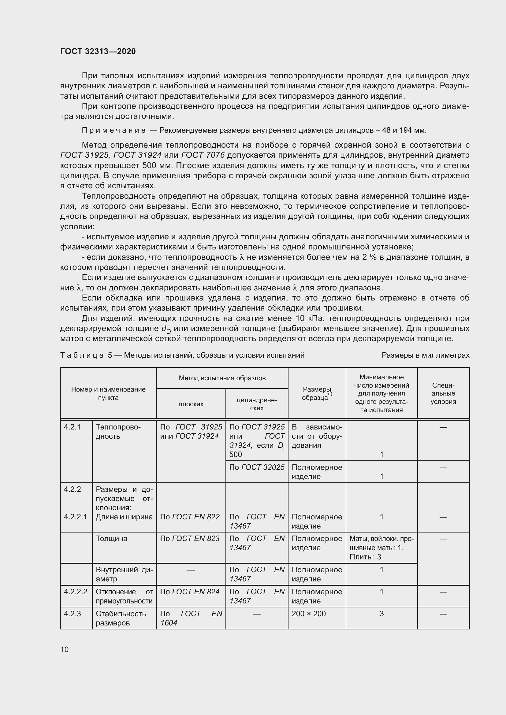 Страница 19 ГОСТ 32313-2020