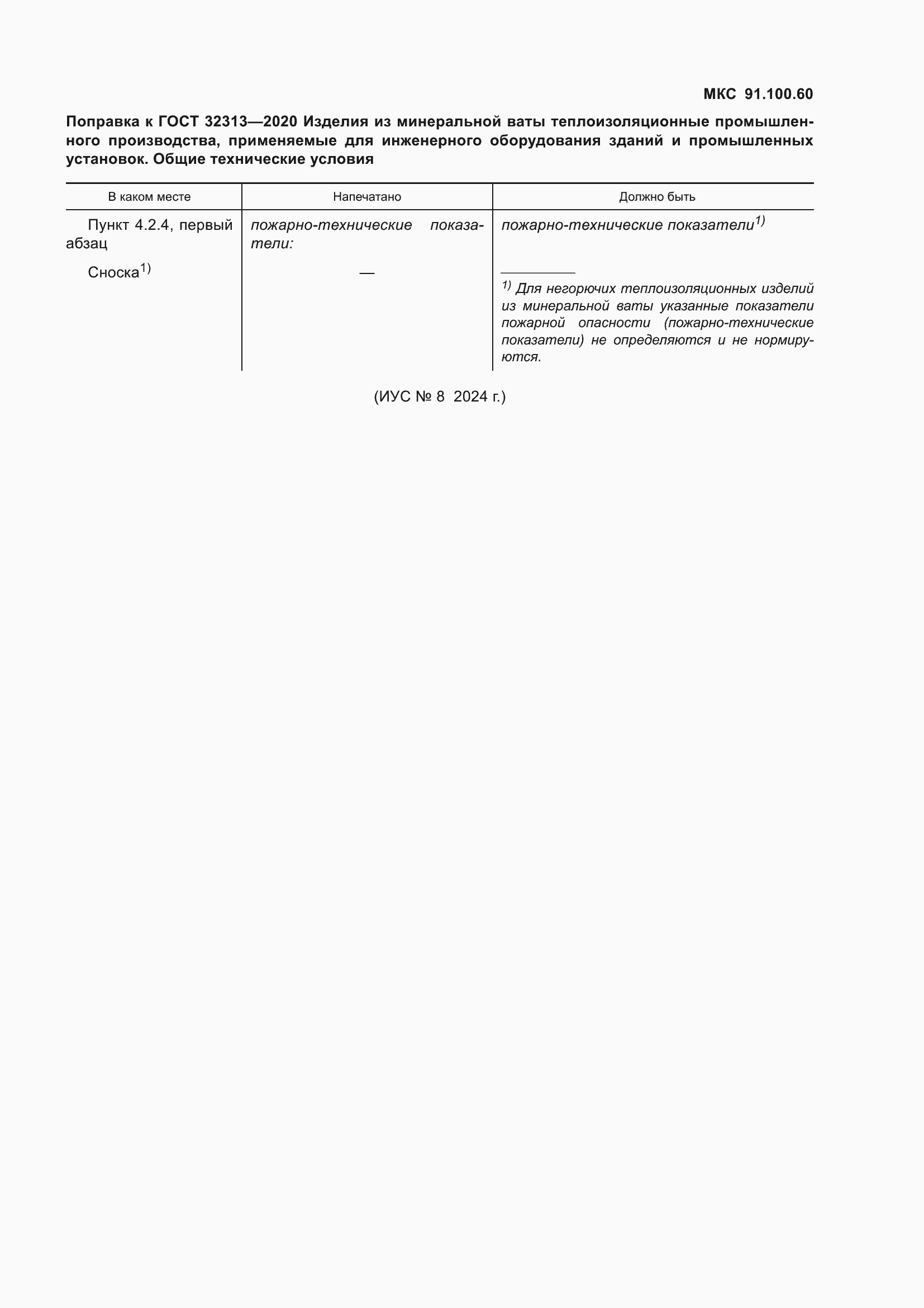 Приложение №3