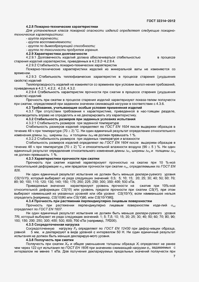 Страница 12 ГОСТ 32314-2012