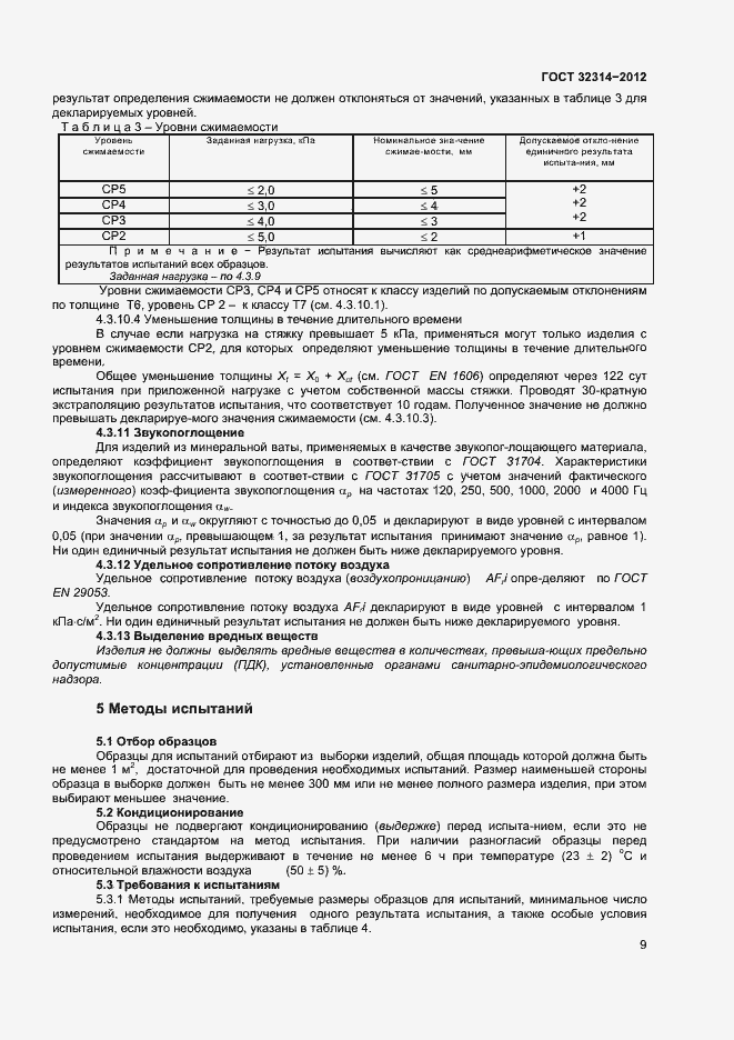 Страница 14 ГОСТ 32314-2012