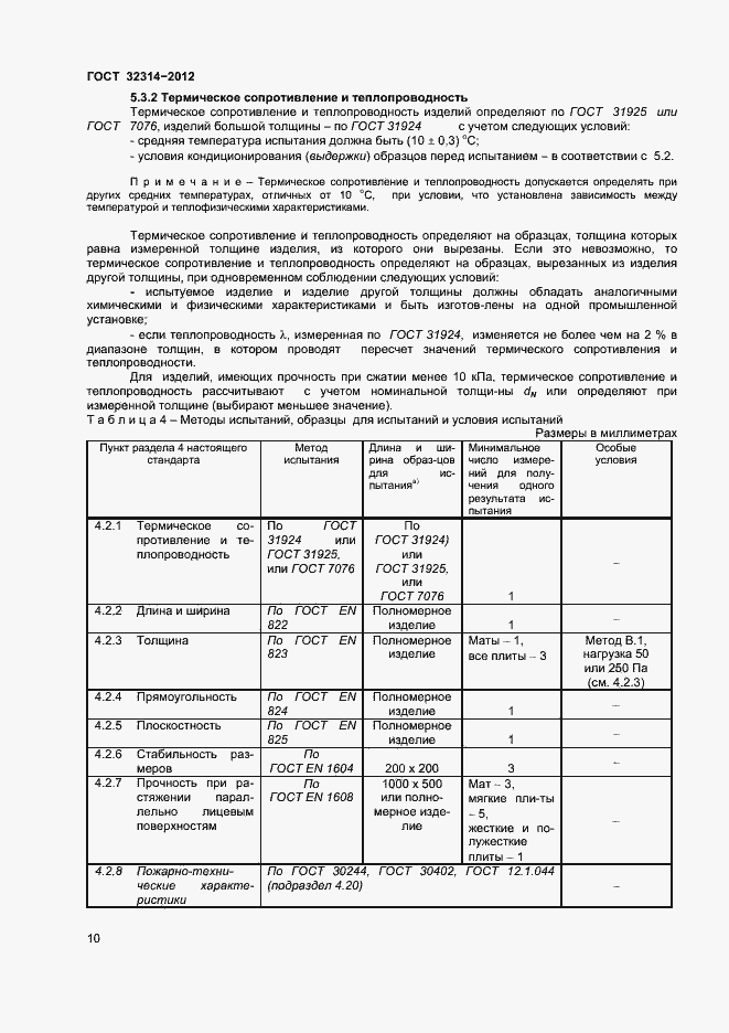 Страница 15 ГОСТ 32314-2012
