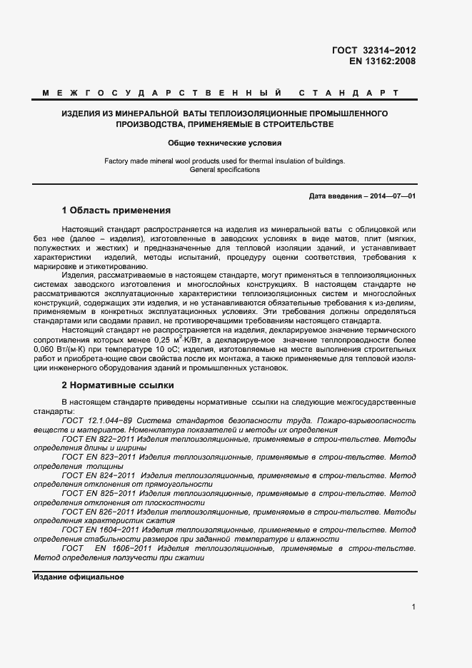 Страница 6 ГОСТ 32314-2012