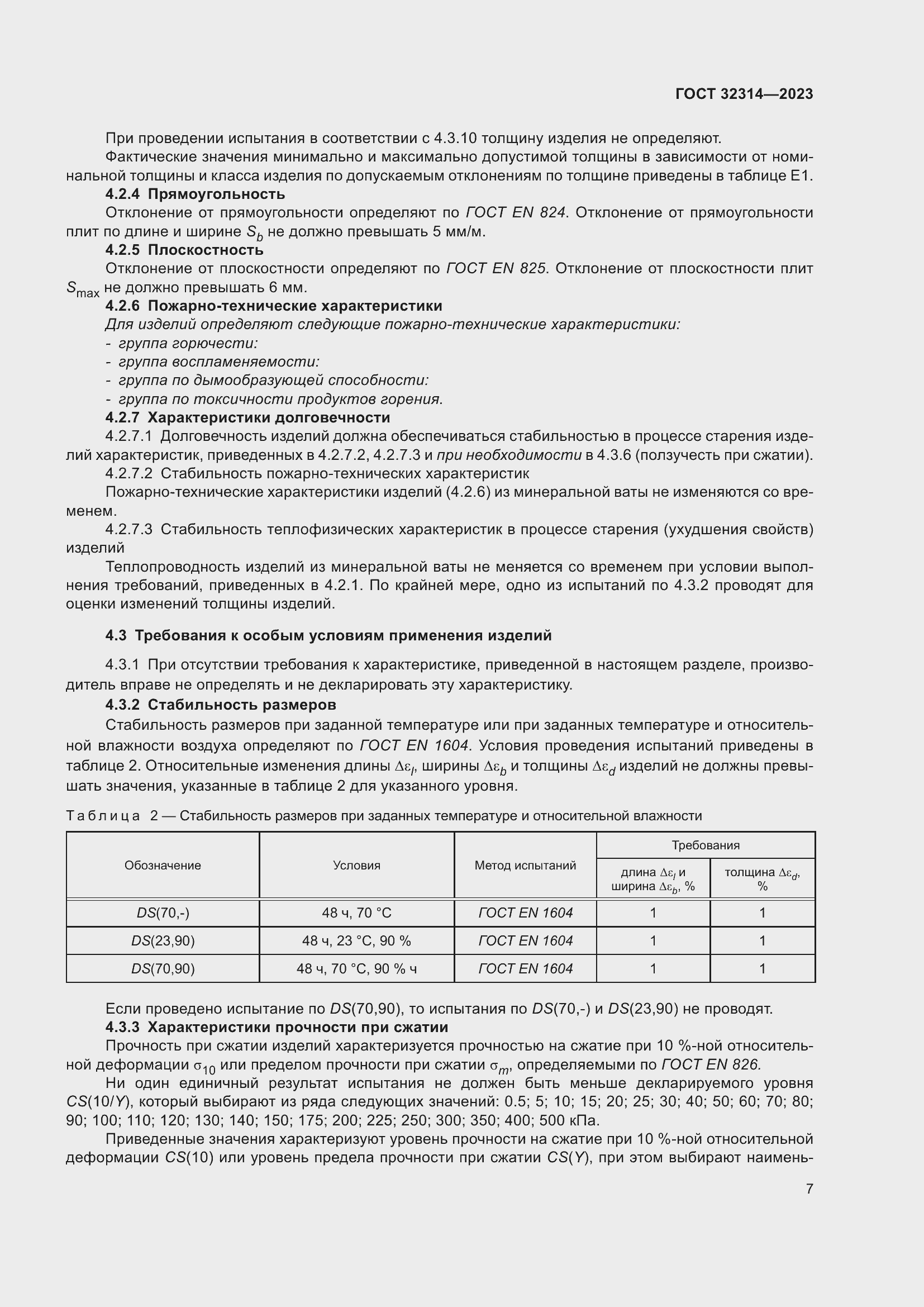 Страница 14 ГОСТ 32314-2023