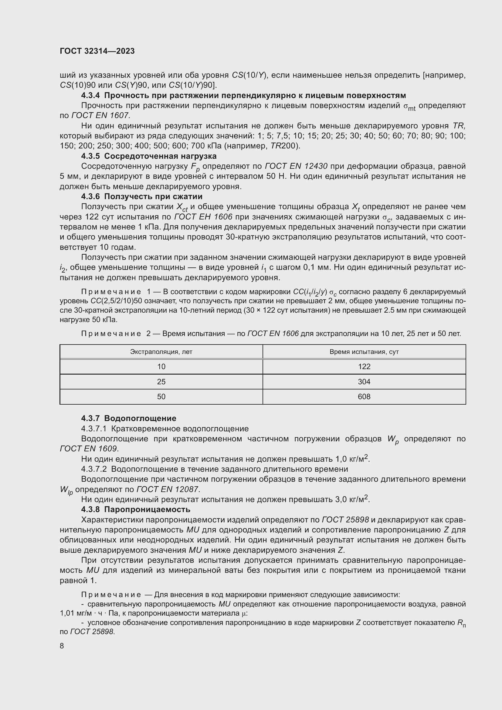 Страница 15 ГОСТ 32314-2023