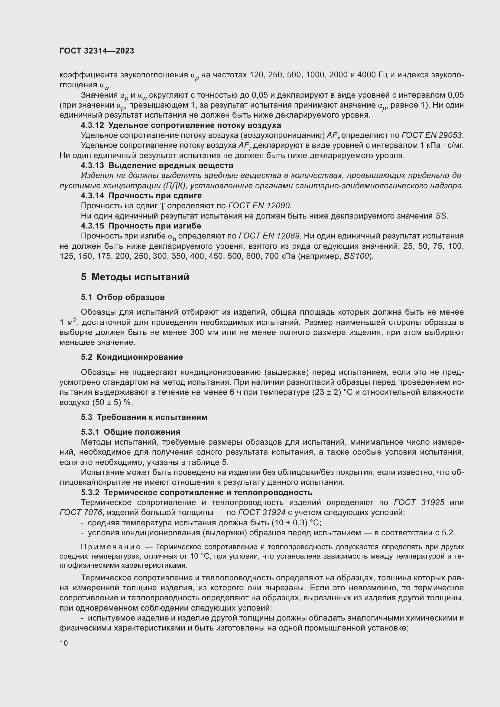 Страница 17 ГОСТ 32314-2023