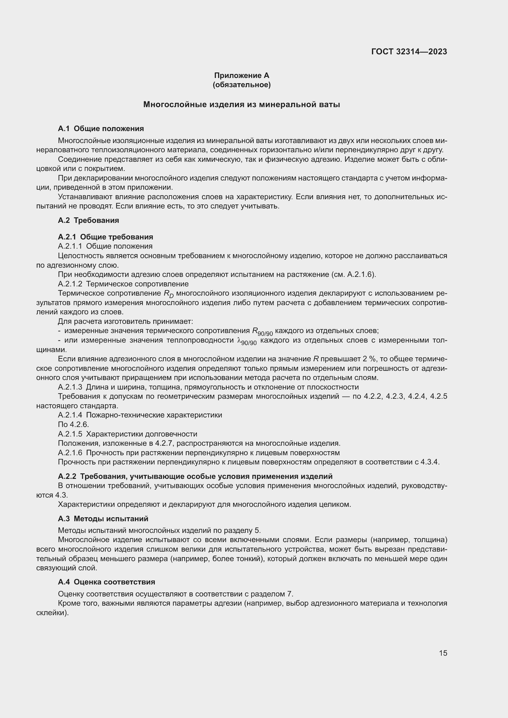 Страница 22 ГОСТ 32314-2023