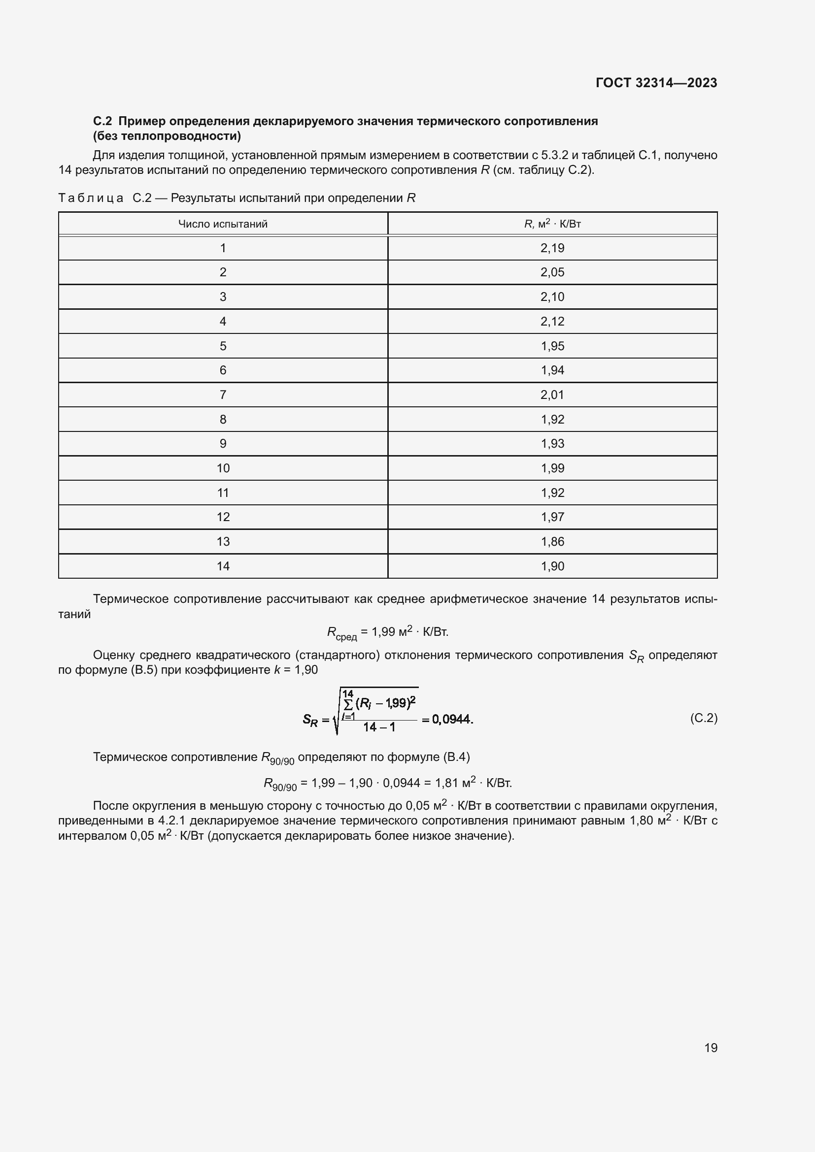Страница 26 ГОСТ 32314-2023