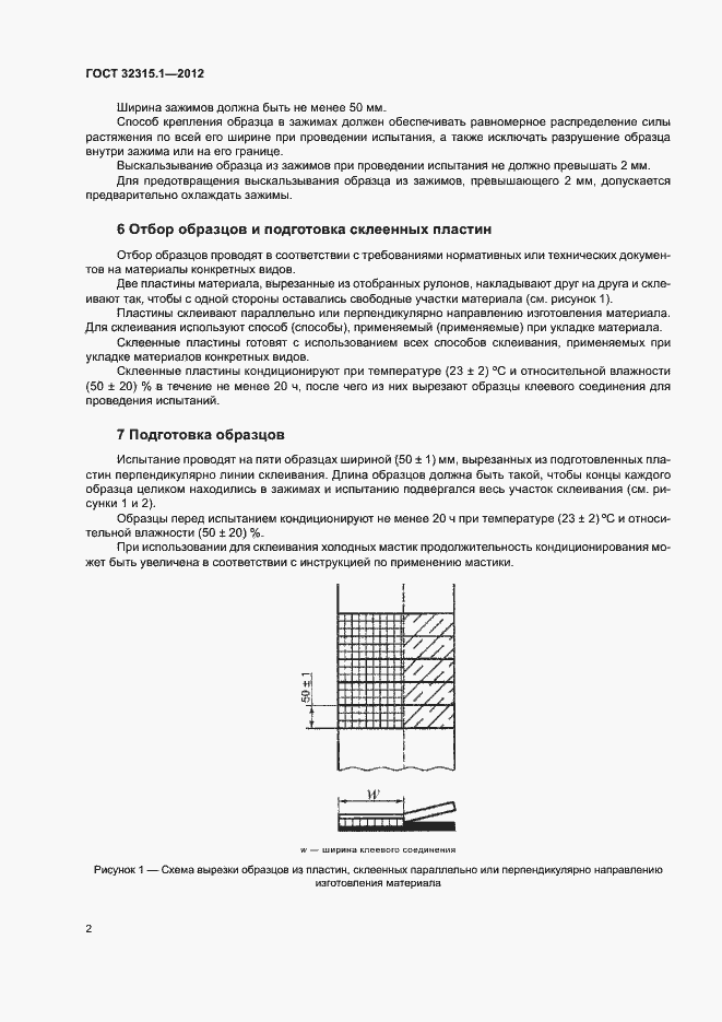 Страница 7 ГОСТ 32315.1-2012