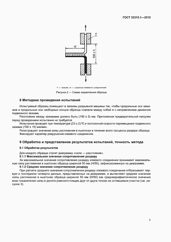 Страница 8 ГОСТ 32315.1-2012