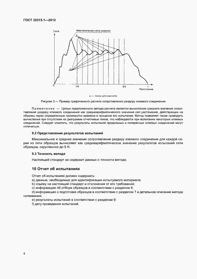 Страница 9 ГОСТ 32315.1-2012
