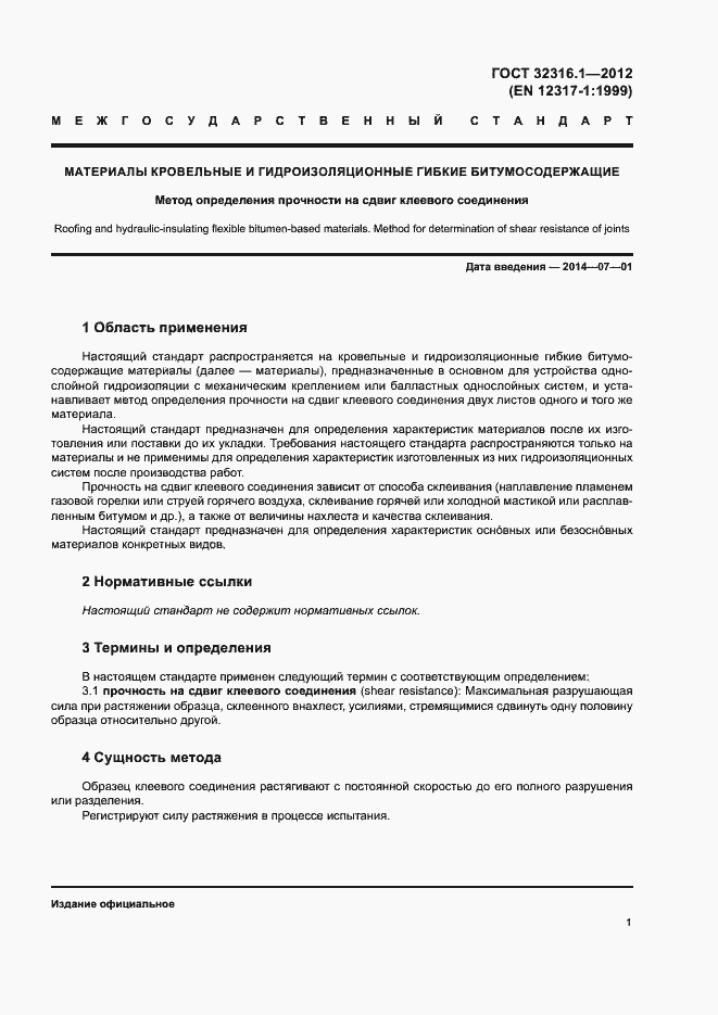 Страница 6 ГОСТ 32316.1-2012