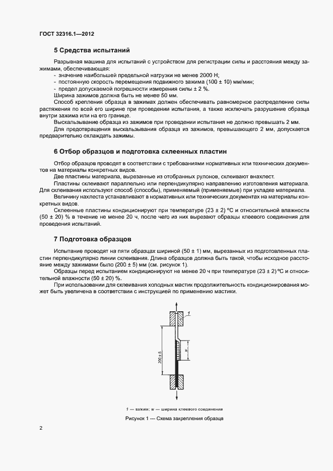 Страница 7 ГОСТ 32316.1-2012