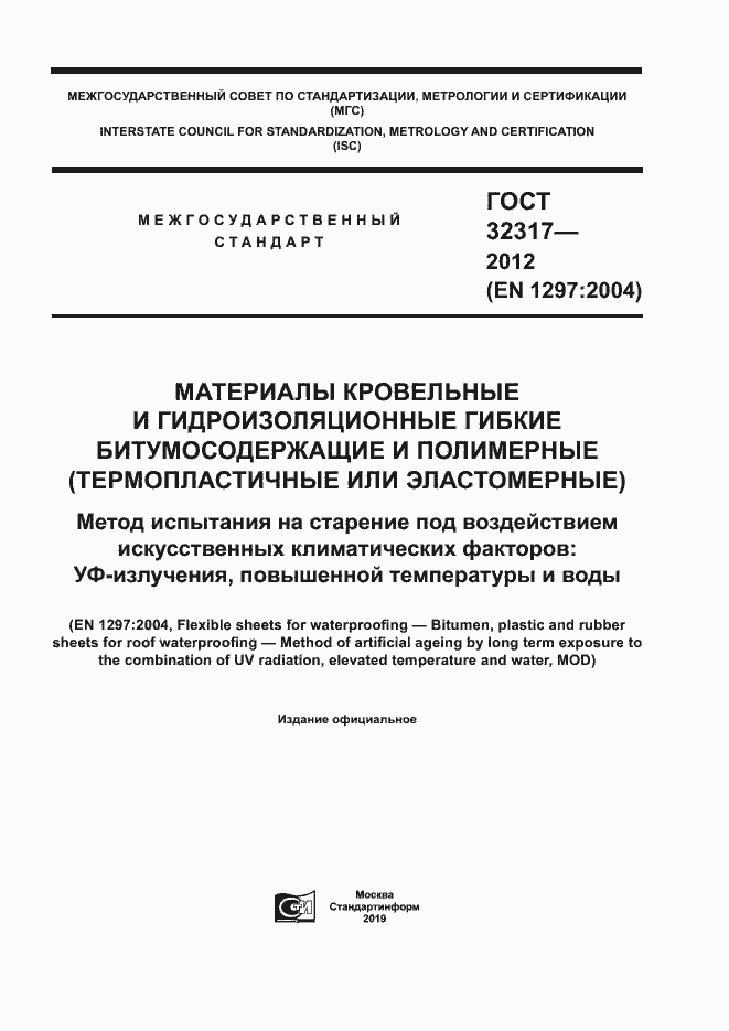 Страница 1 ГОСТ 32317-2012