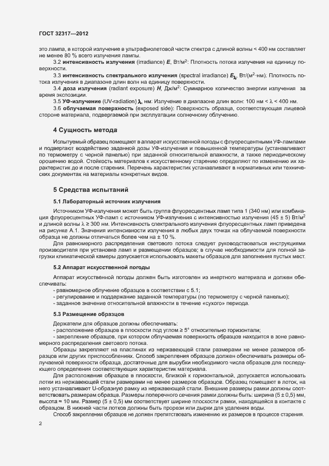 Страница 7 ГОСТ 32317-2012