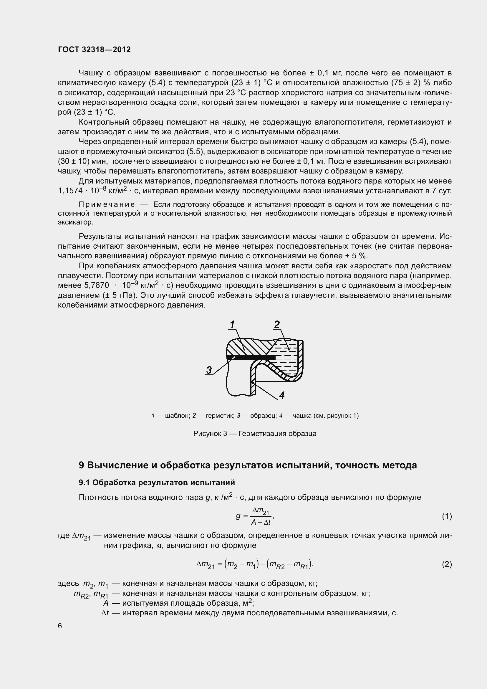 Страница 11 ГОСТ 32318-2012