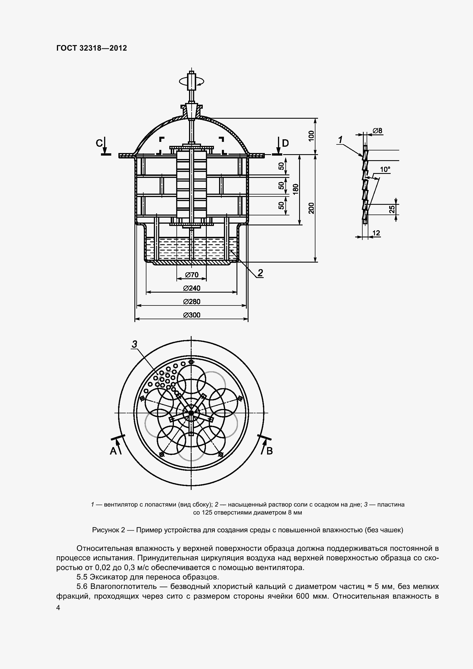Страница 9 ГОСТ 32318-2012