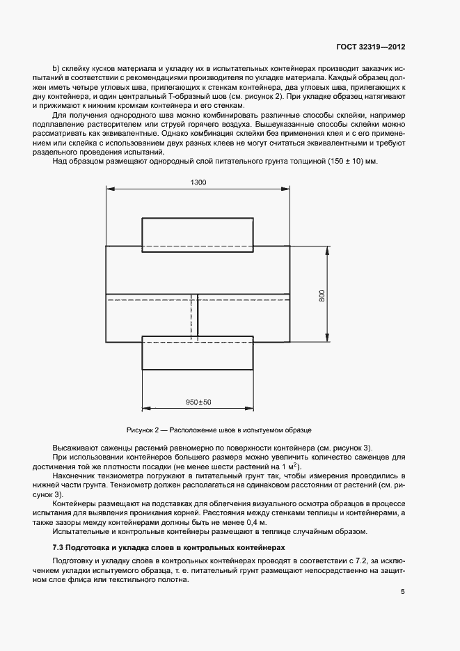 Страница 10 ГОСТ 32319-2012