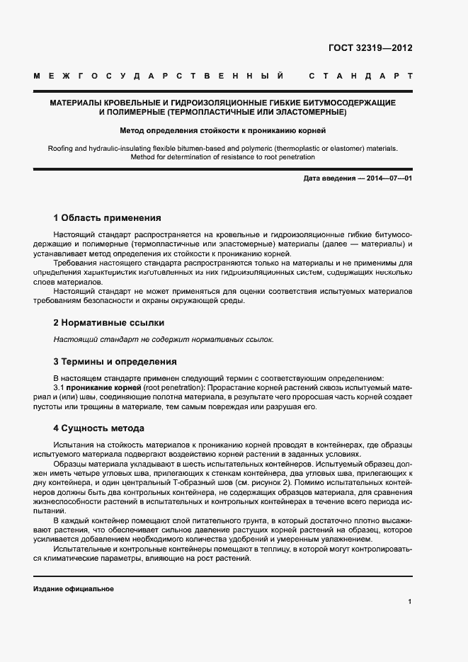 Страница 6 ГОСТ 32319-2012