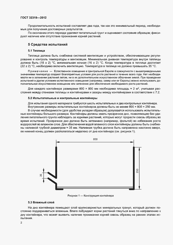 Страница 7 ГОСТ 32319-2012