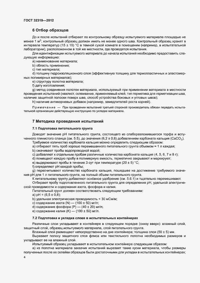 Страница 9 ГОСТ 32319-2012