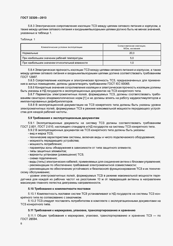 Страница 11 ГОСТ 32320-2013