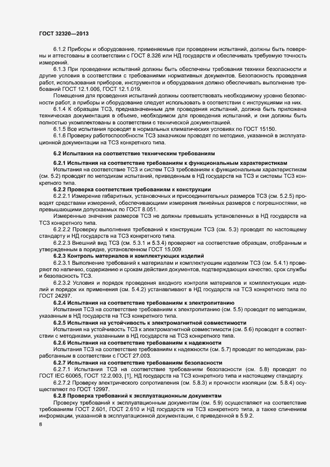 Страница 13 ГОСТ 32320-2013