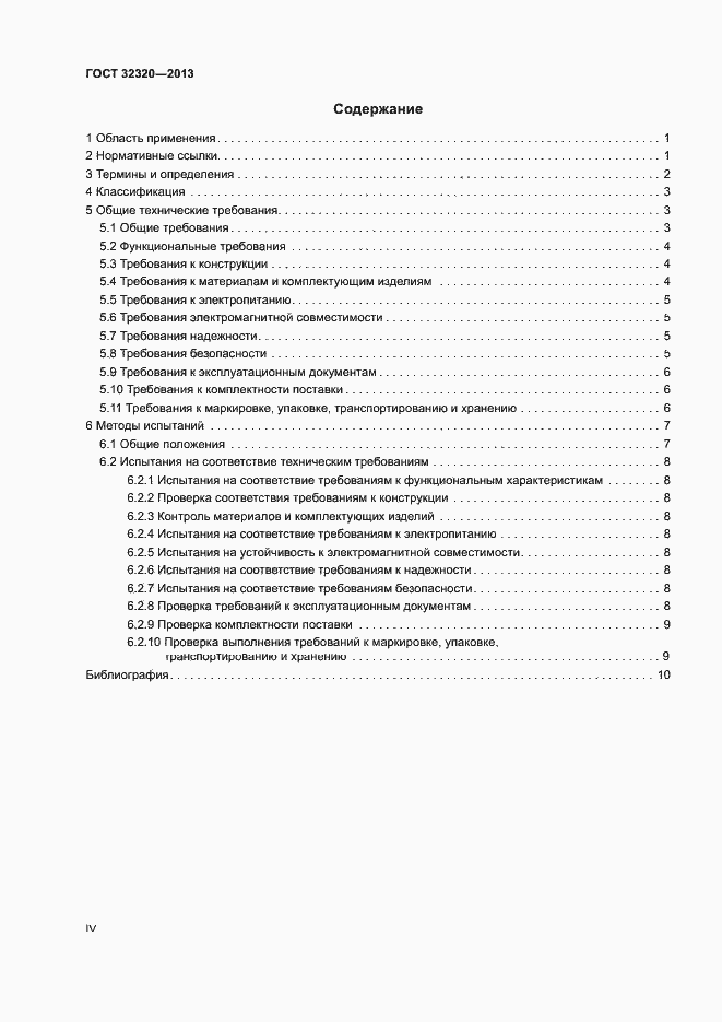 Страница 4 ГОСТ 32320-2013