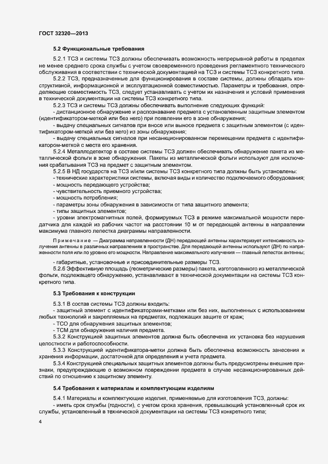 Страница 9 ГОСТ 32320-2013