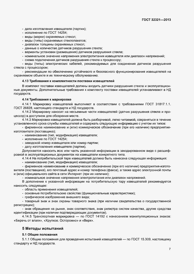 Страница 10 ГОСТ 32321-2013