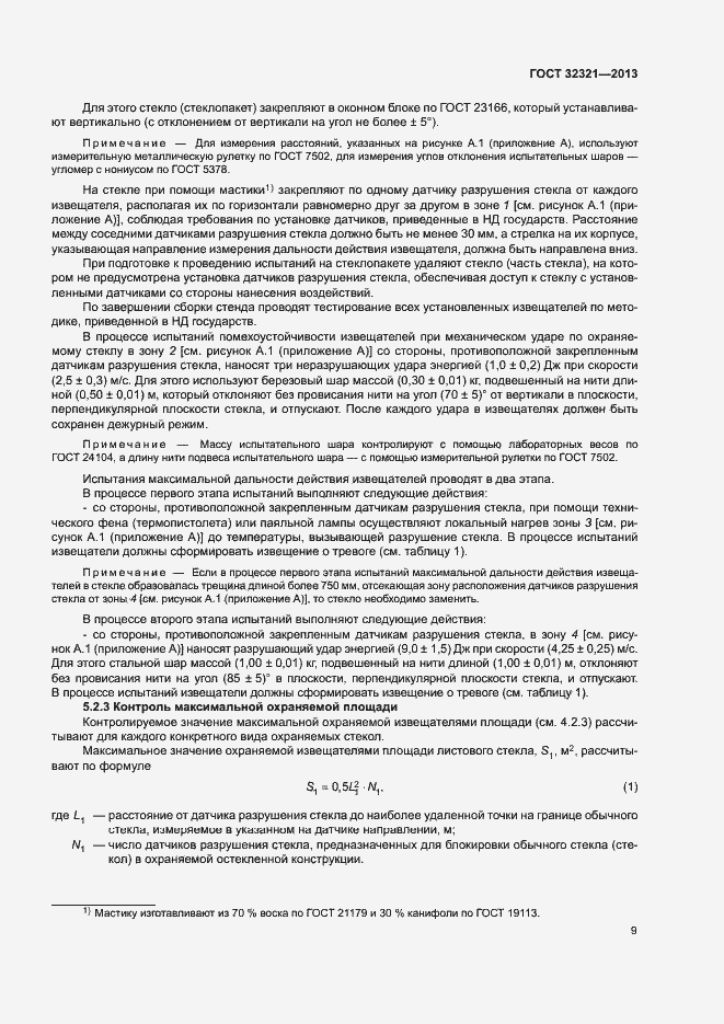 Страница 12 ГОСТ 32321-2013