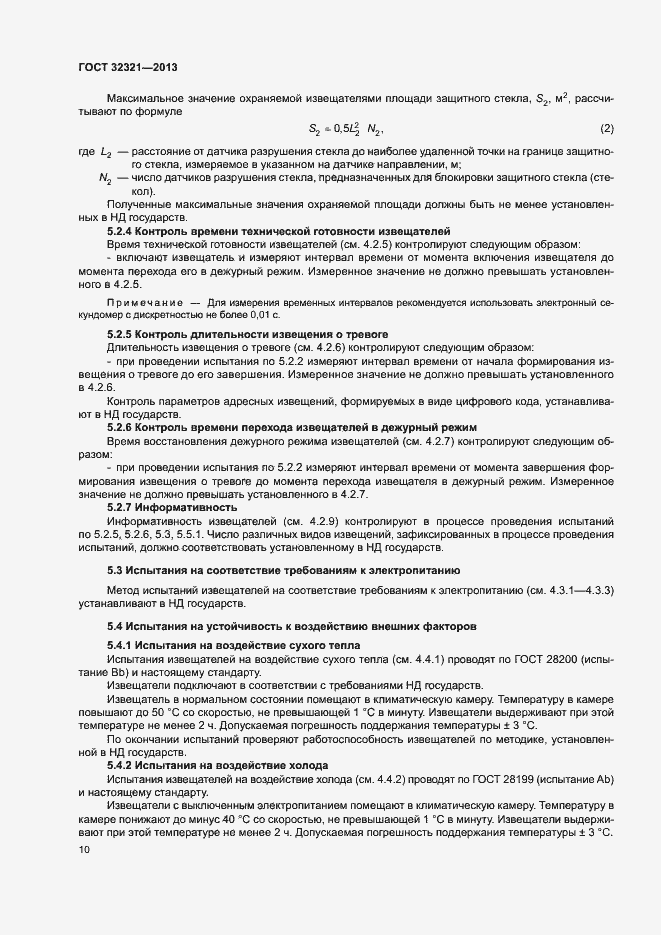 Страница 13 ГОСТ 32321-2013
