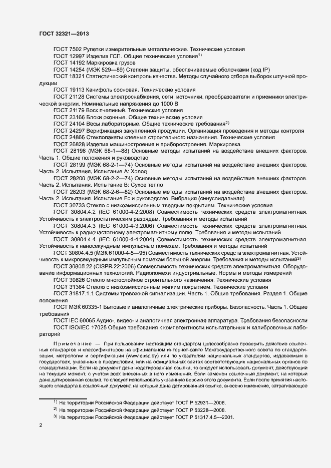 Страница 5 ГОСТ 32321-2013