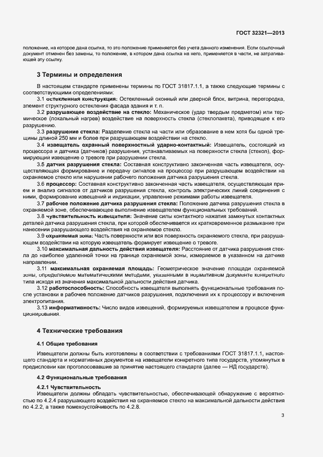 Страница 6 ГОСТ 32321-2013