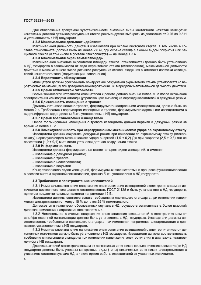 Страница 7 ГОСТ 32321-2013