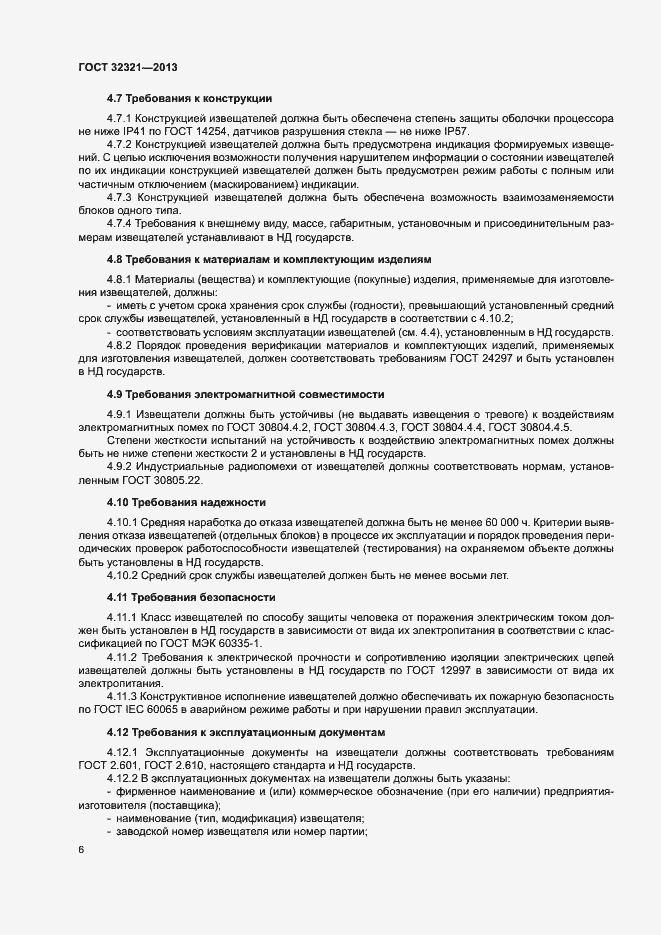 Страница 9 ГОСТ 32321-2013