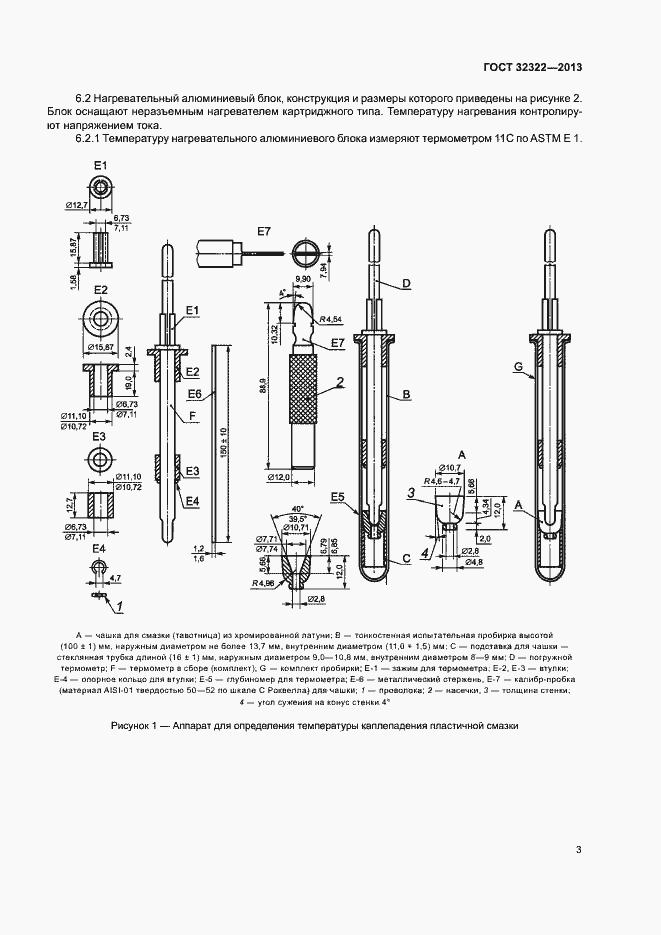 Страница 7 ГОСТ 32322-2013
