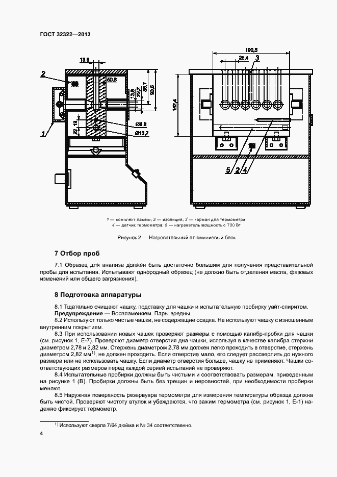 Страница 8 ГОСТ 32322-2013