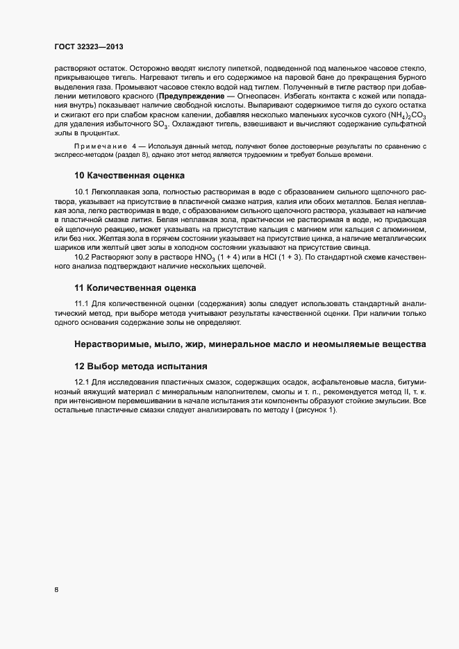 Страница 13 ГОСТ 32323-2013