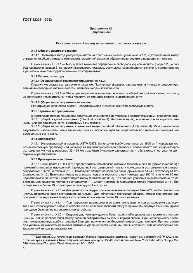 Страница 23 ГОСТ 32323-2013