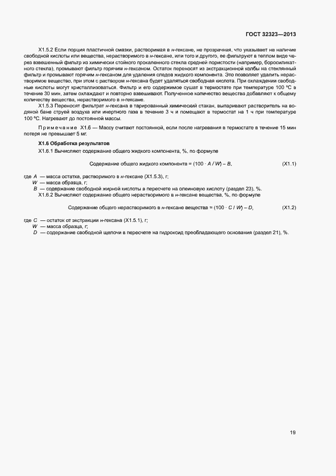 Страница 24 ГОСТ 32323-2013