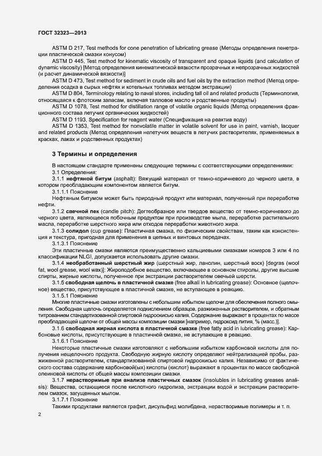 Страница 7 ГОСТ 32323-2013